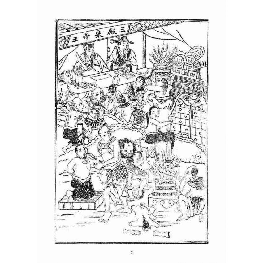 博揚古籍選(宗教篇)：玉歷至寶鈔勸世