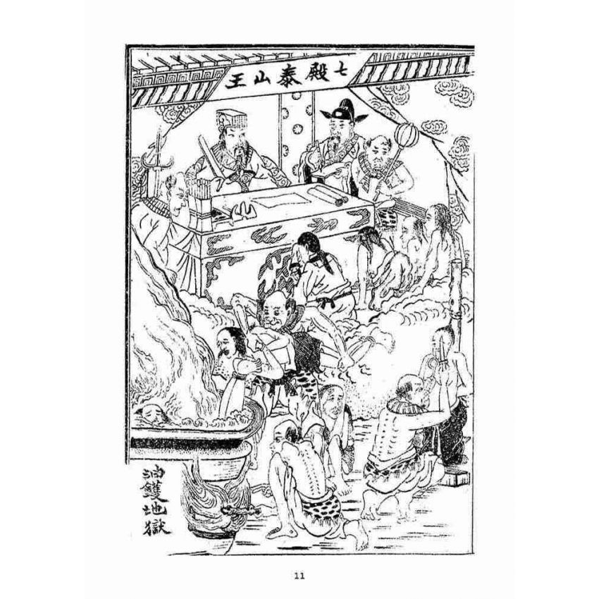 博揚古籍選(宗教篇)：玉歷至寶鈔勸世