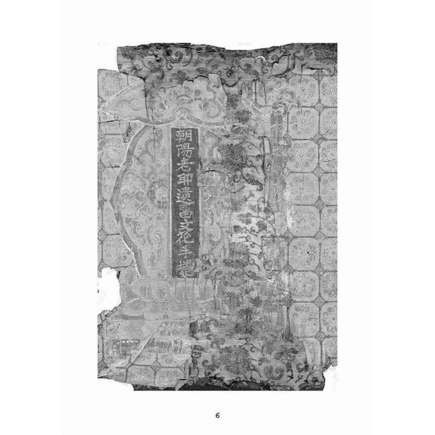 博揚古籍選(宗教篇)：朝陽老耶遺留文花手捲