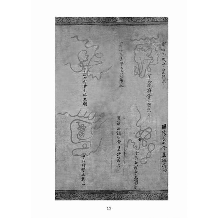 博揚古籍選(宗教篇)：朝陽老耶遺留文花手捲