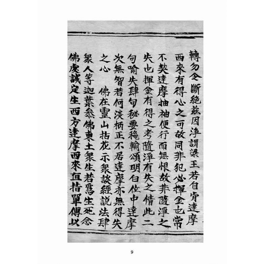 博揚古籍選(宗教篇)：普明遺留靈符文花手卷