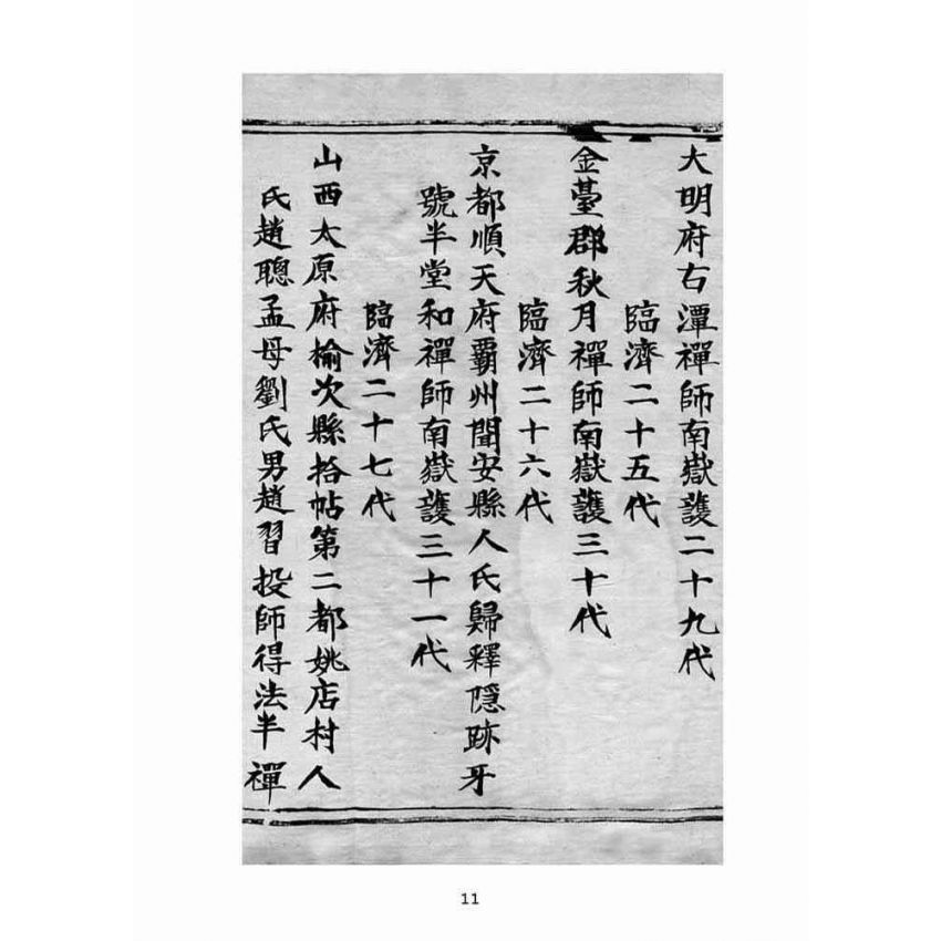 博揚古籍選(宗教篇)：普明遺留靈符文花手卷