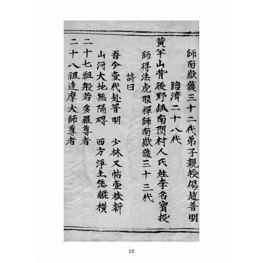 博揚古籍選(宗教篇)：普明遺留靈符文花手卷