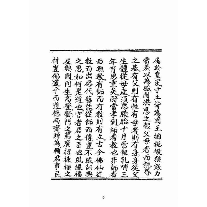 博揚古籍選(宗教篇)：雲外清霄顯明直指寶卷(上卷)