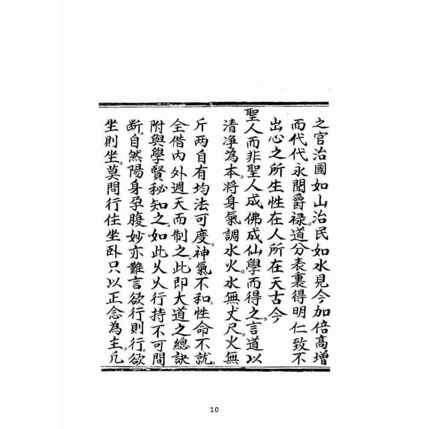 博揚古籍選(宗教篇)：雲外清霄顯明直指寶卷(上卷)