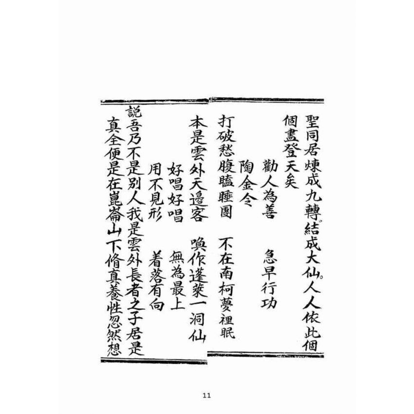 博揚古籍選(宗教篇)：雲外清霄顯明直指寶卷(上卷)