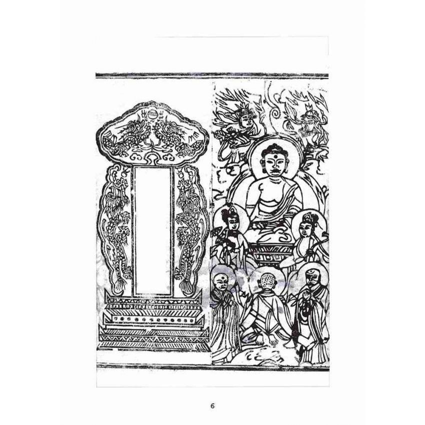 博揚古籍選(宗教篇)：普明遺留末後定劫經