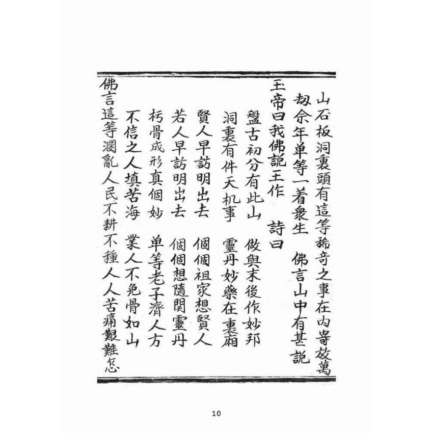 博揚古籍選(宗教篇)：普明遺留末後定劫經