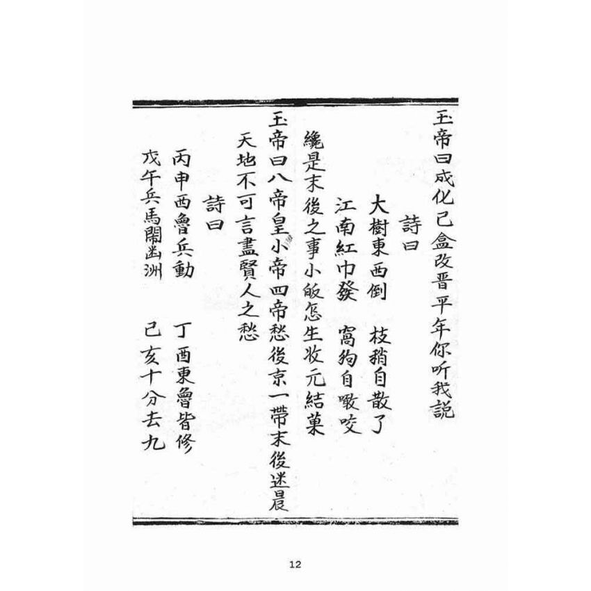 博揚古籍選(宗教篇)：普明遺留末後定劫經