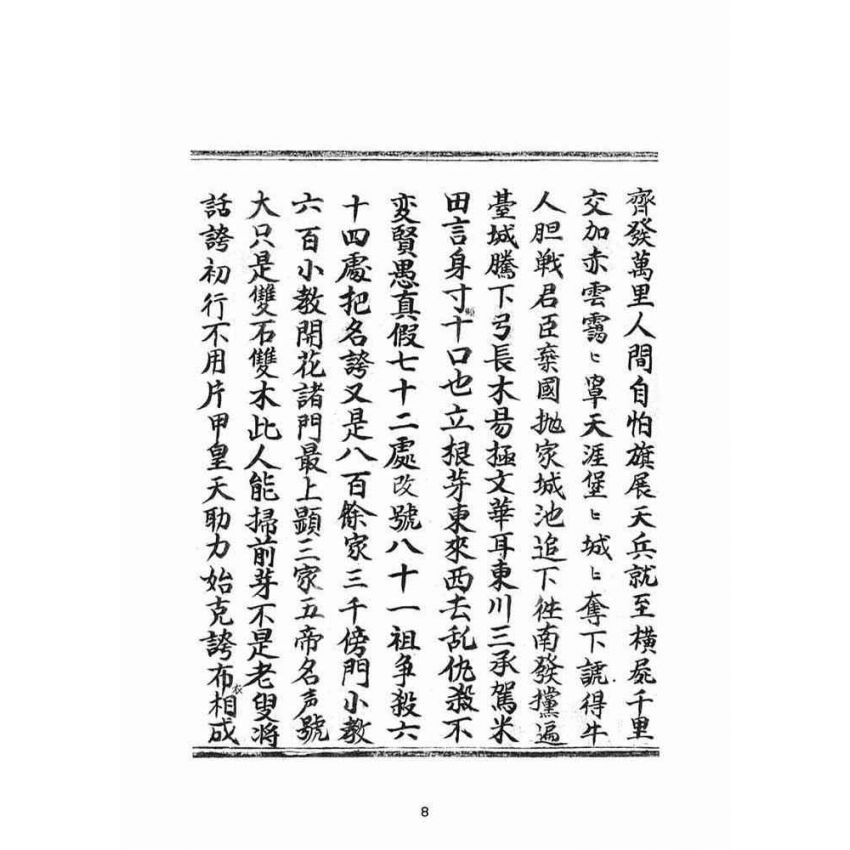 博揚古籍選(宗教篇)：佛說西來意返唱經