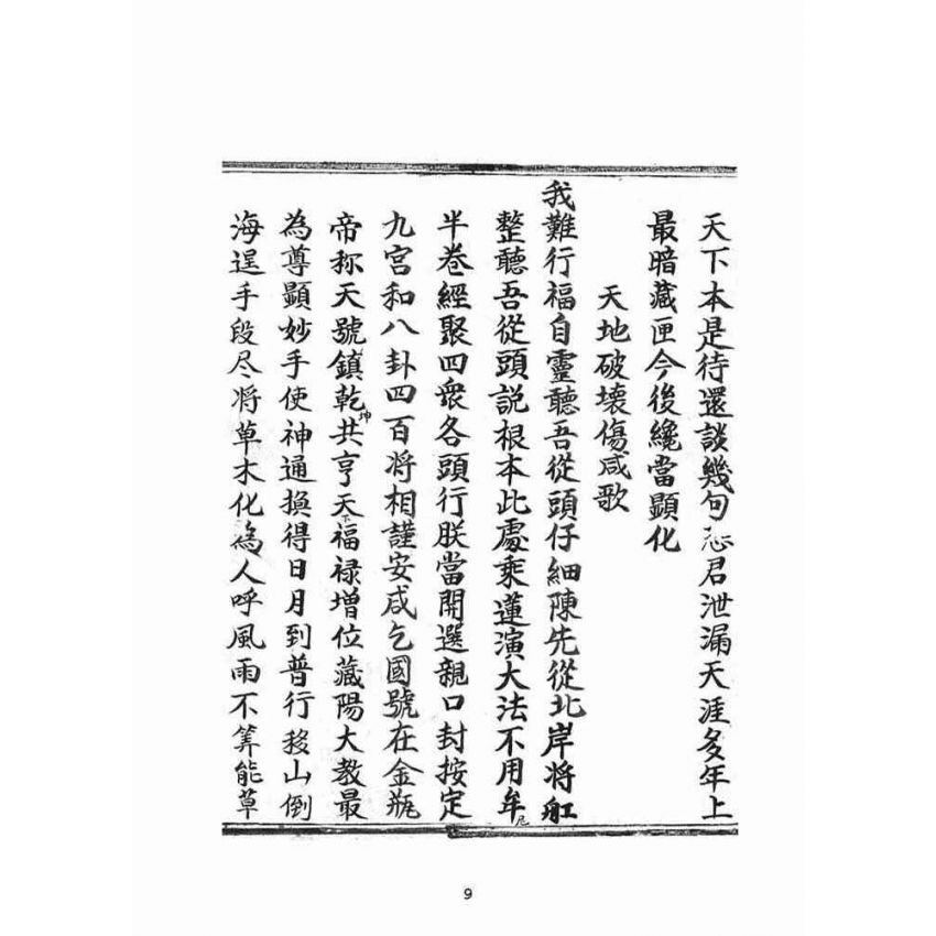 博揚古籍選(宗教篇)：佛說西來意返唱經