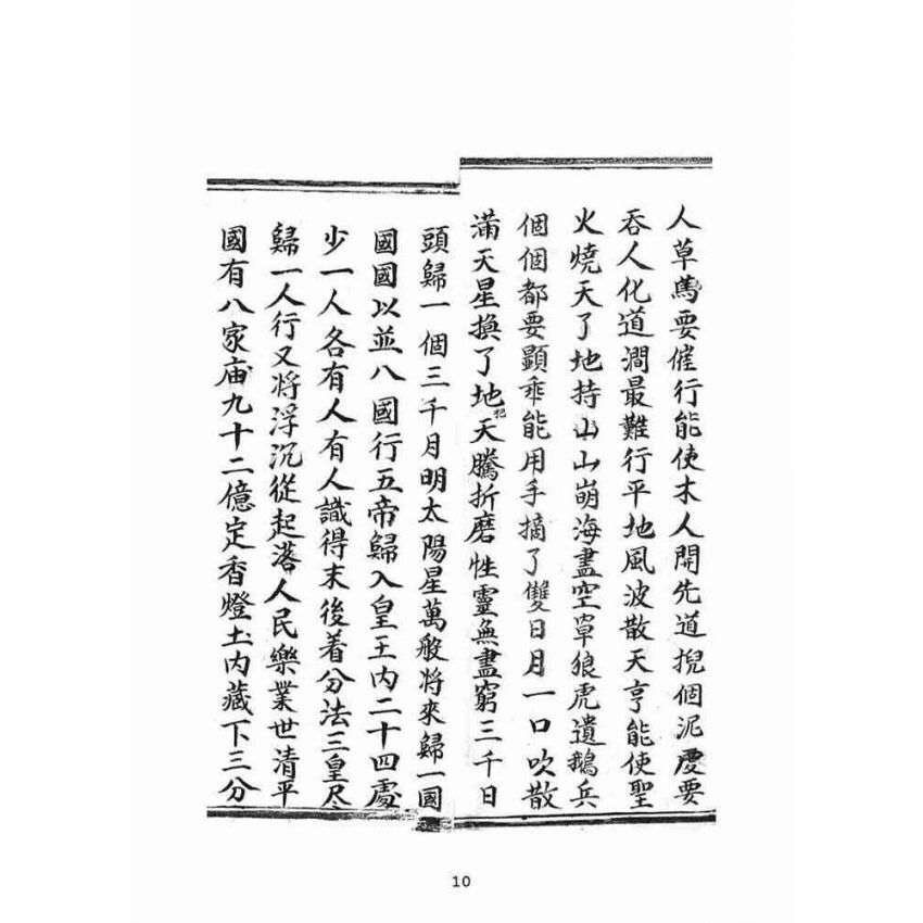 博揚古籍選(宗教篇)：佛說西來意返唱經