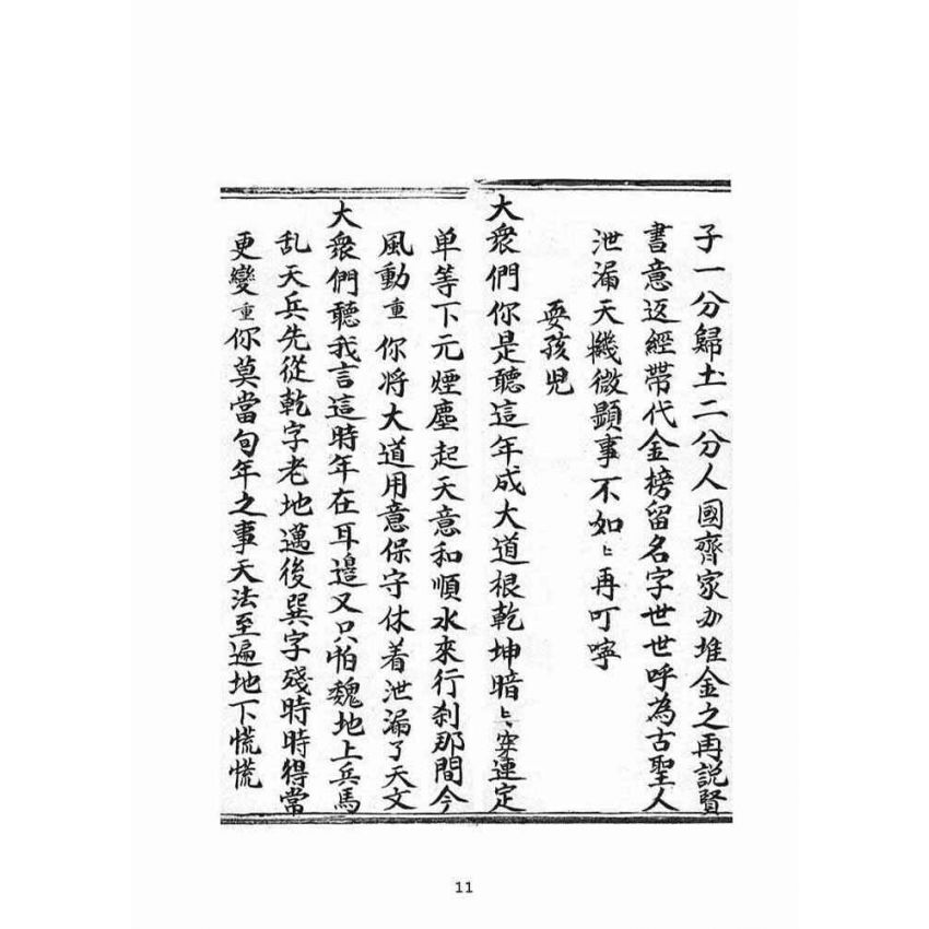 博揚古籍選(宗教篇)：佛說西來意返唱經