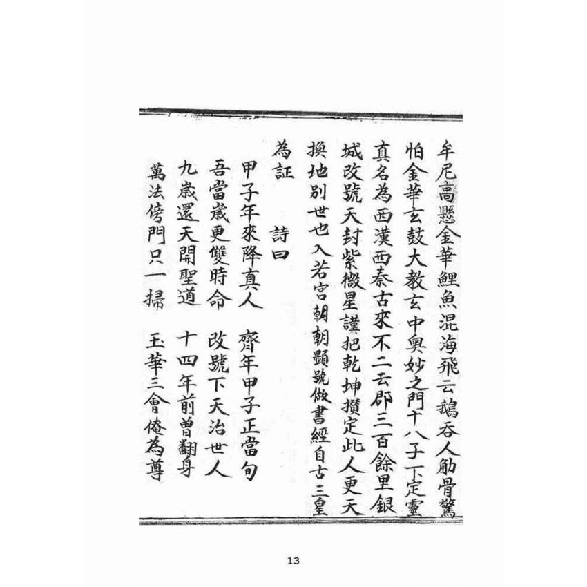 博揚古籍選(宗教篇)：佛說西來意返唱經