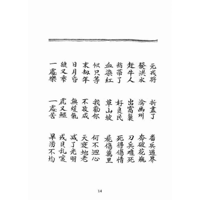 博揚古籍選(宗教篇)：古佛遺留三極九甲天盤偈