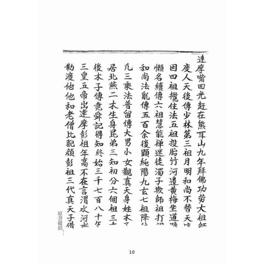 博揚古籍選(宗教篇)：古佛遺留三極九甲天盤偈