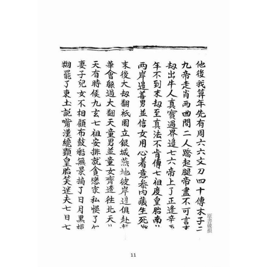 博揚古籍選(宗教篇)：古佛遺留三極九甲天盤偈