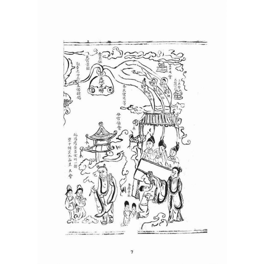 博揚古籍選(宗教篇)：朝陽古佛遺留三佛腳冊末劫了言唱經(卷中)