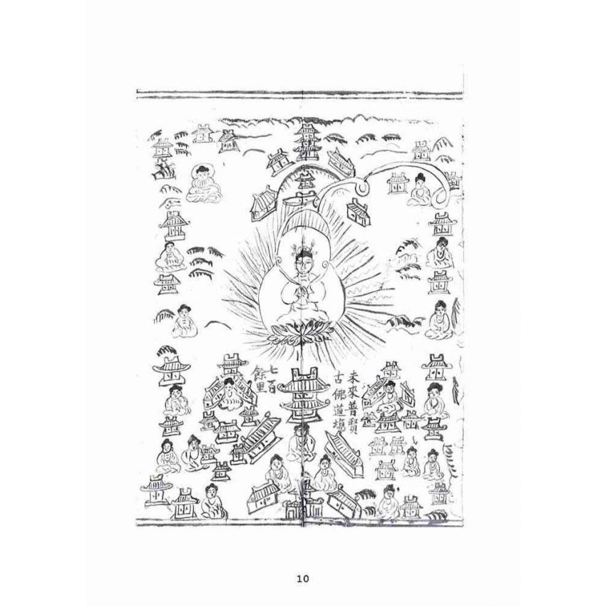 博揚古籍選(宗教篇)：朝陽古佛遺留三佛腳冊末劫了言唱經(卷中)