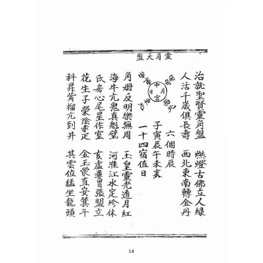 博揚古籍選(宗教篇)：普明古佛三期普渡