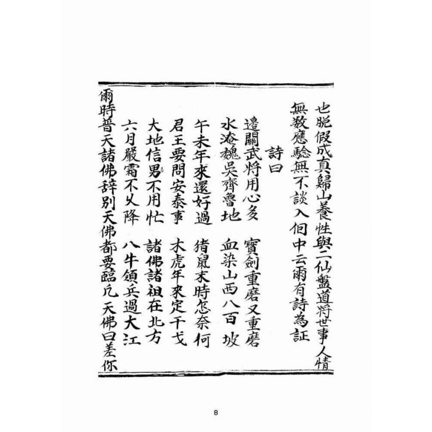 博揚古籍選(宗教篇)：大明誠意伯劉伯溫先生遺留搜天寶鑑