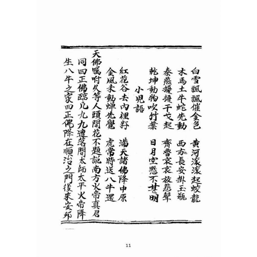 博揚古籍選(宗教篇)：大明誠意伯劉伯溫先生遺留搜天寶鑑