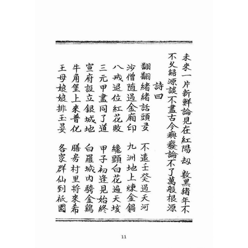 博揚古籍選(宗教篇)：朝陽遺留九甲靈文寶卷(中冊)