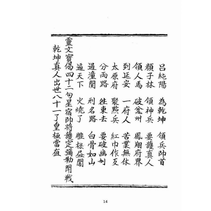 博揚古籍選(宗教篇)：朝陽遺留九甲靈文寶卷(下冊)