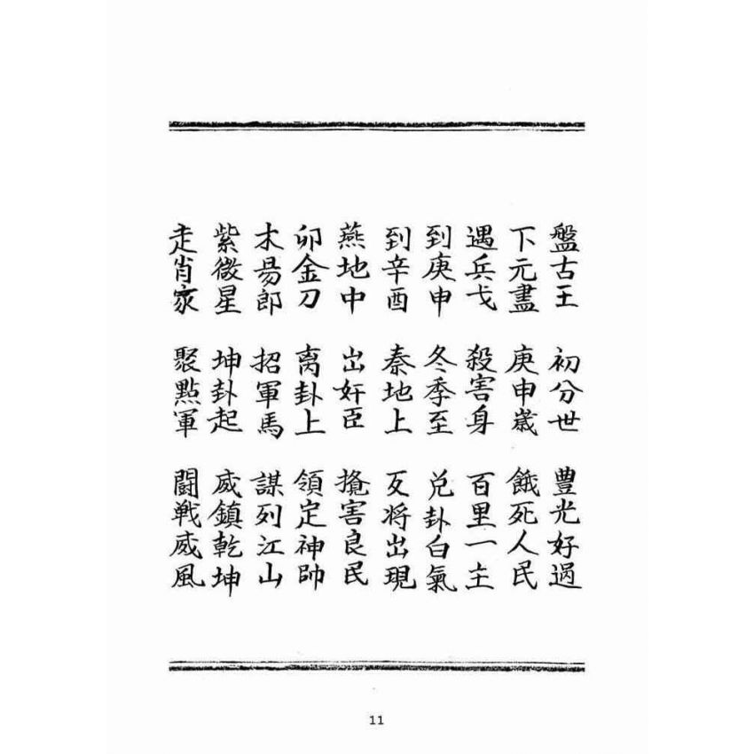 博揚古籍選(宗教篇)：朝陽遺留九甲靈文寶卷(下冊)