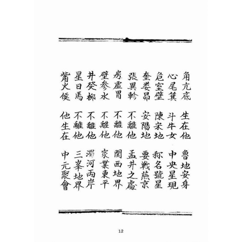 博揚古籍選(宗教篇)：朝陽遺留九甲靈文寶卷(下冊)