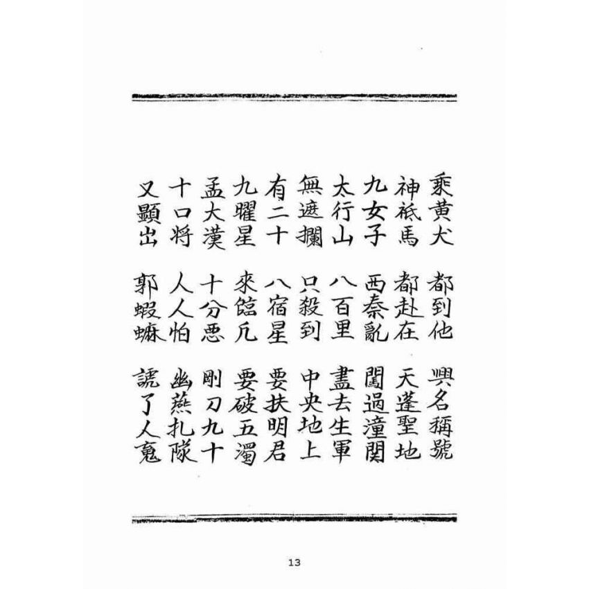 博揚古籍選(宗教篇)：朝陽遺留九甲靈文寶卷(下冊)