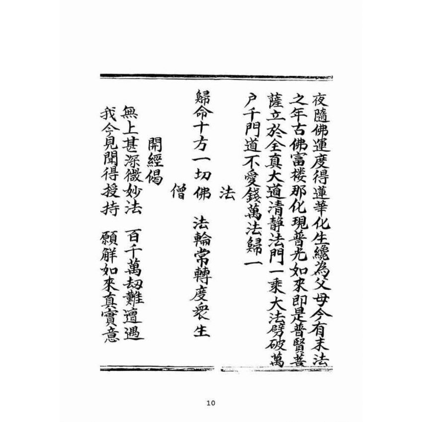 博揚古籍選(宗教篇)：普光四維圓覺寶卷(上)