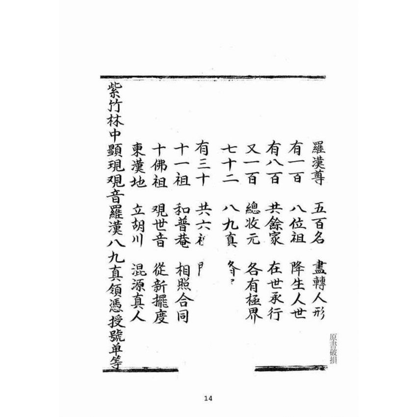 博揚古籍選(宗教篇):佛說普光四維圓覺寶卷(中)