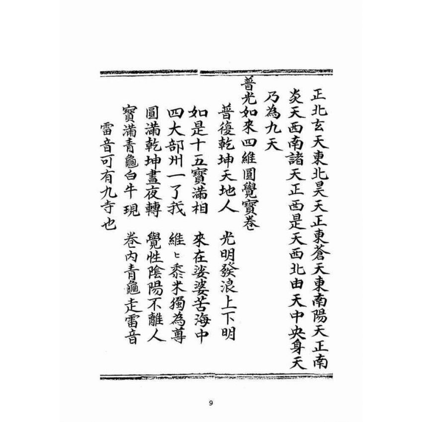 博揚古籍選(宗教篇):普明老祖遺留悟道篇