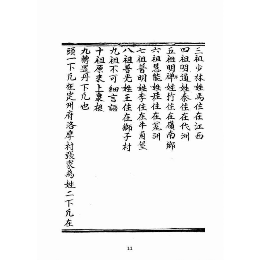 博揚古籍選(宗教篇):普明老祖遺留悟道篇
