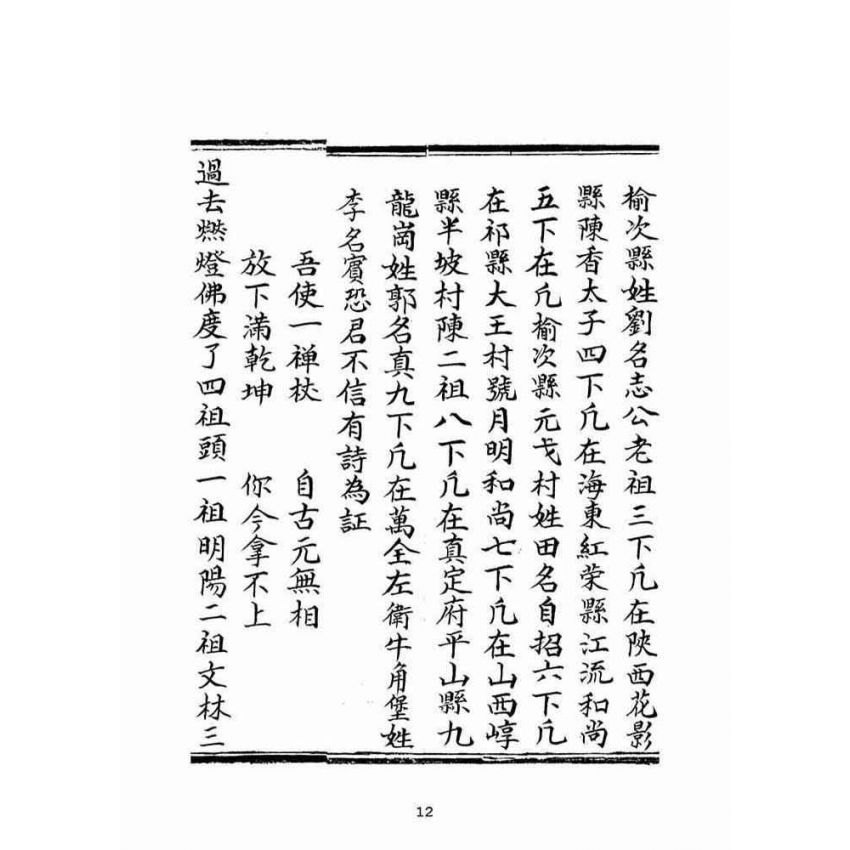 博揚古籍選(宗教篇):普明老祖遺留悟道篇