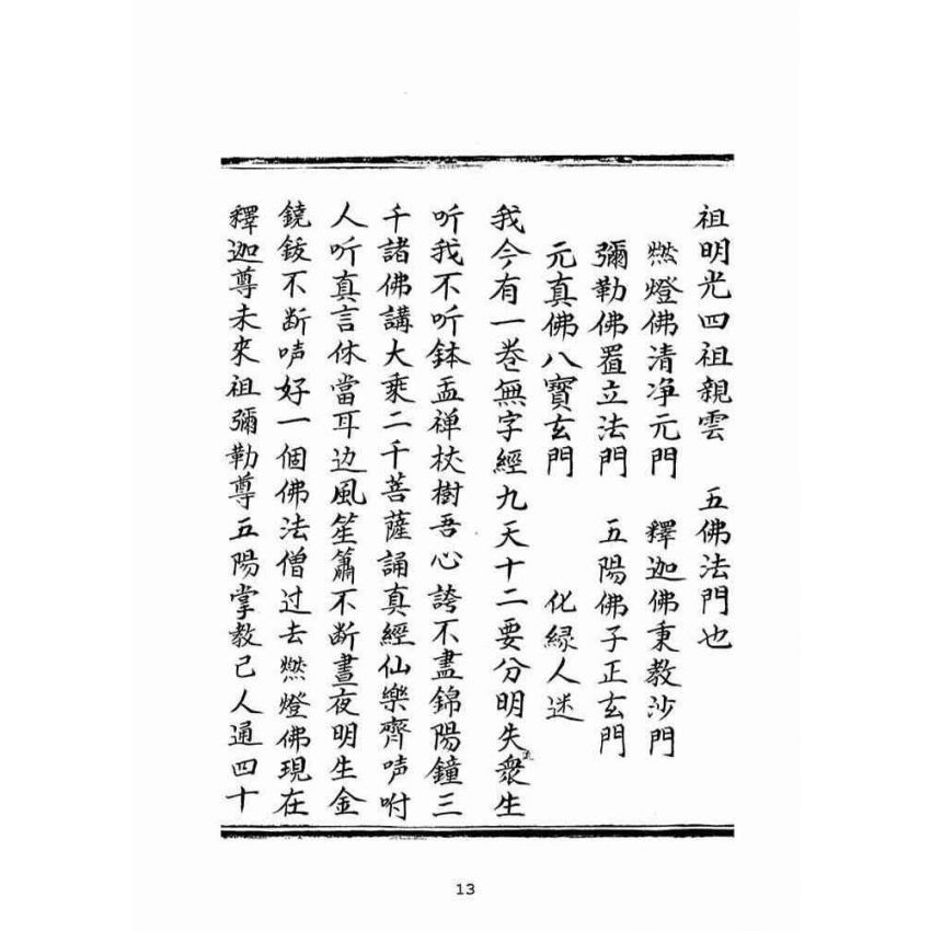 博揚古籍選(宗教篇):普明老祖遺留悟道篇