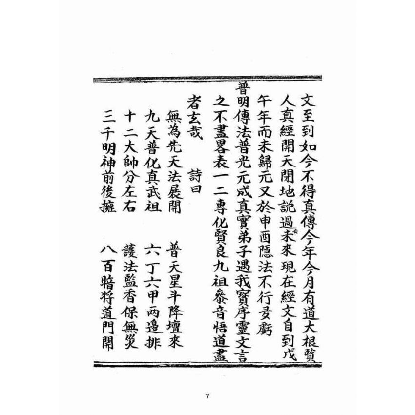 博揚古籍選(宗教篇):普明無為了義寶卷(上冊)