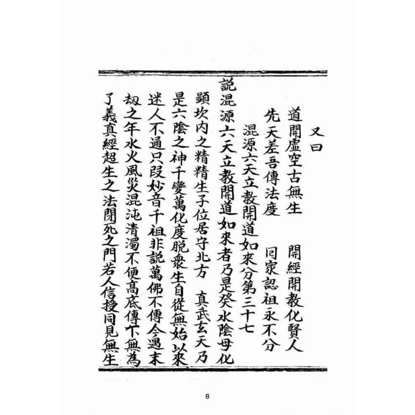 博揚古籍選(宗教篇):普明無為了義寶卷(上冊)