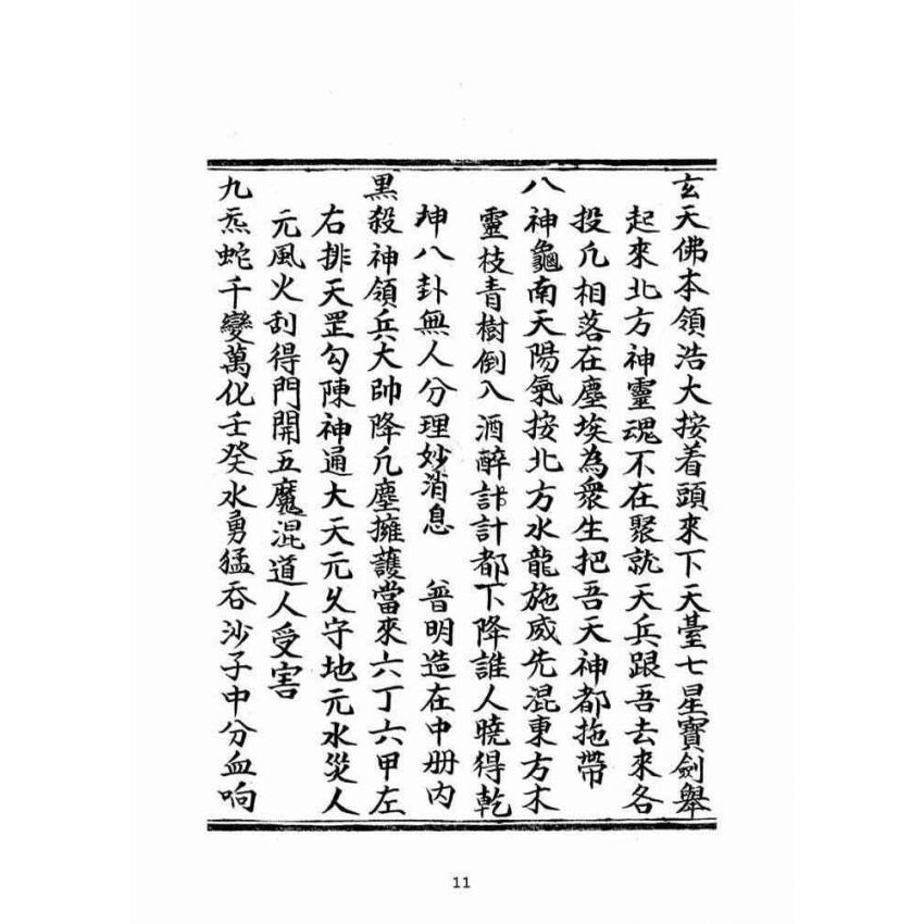 博揚古籍選(宗教篇):普明無為了義寶卷(上冊)