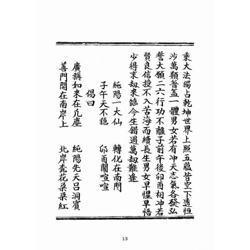 博揚古籍選(宗教篇):普明無為了義寶卷(上冊)