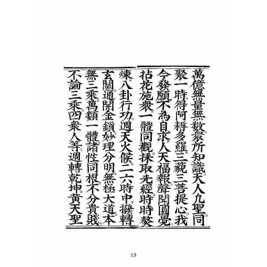 博揚古籍選(宗教篇):清淨無為妙道真經寶懺