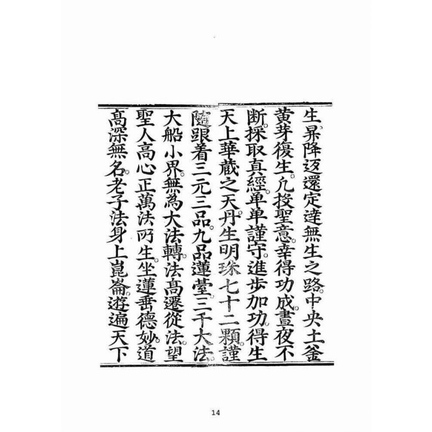 博揚古籍選(宗教篇):透玲圓覺華嚴真經