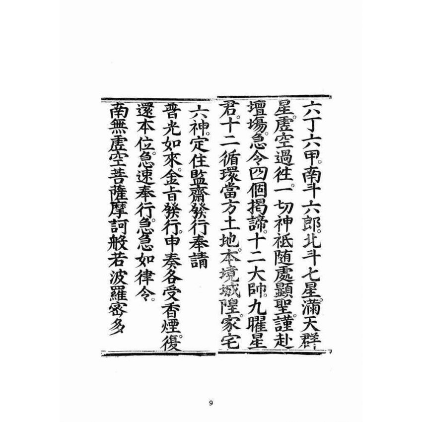 博揚古籍選(宗教篇):透玲圓覺華嚴真經