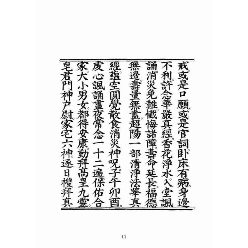 博揚古籍選(宗教篇):透玲圓覺華嚴真經