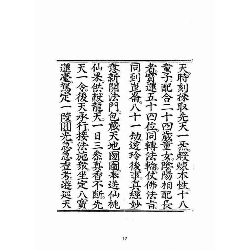 博揚古籍選(宗教篇):透玲圓覺華嚴真經