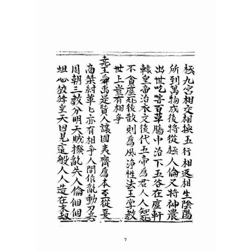 博揚古籍選(宗教篇):乾隆五十七年壬子高昌抄本