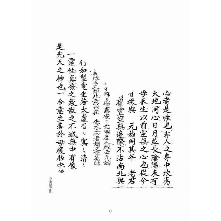 博揚古籍選(宗教篇):普明遺留修養密訣
