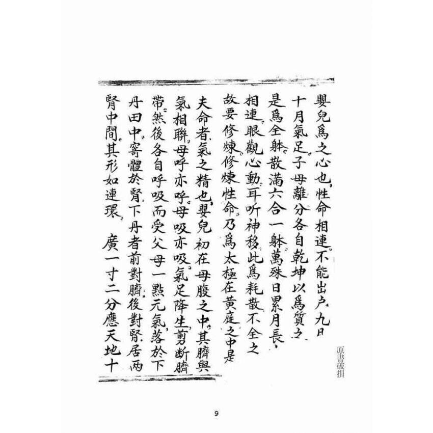 博揚古籍選(宗教篇):普明遺留修養密訣