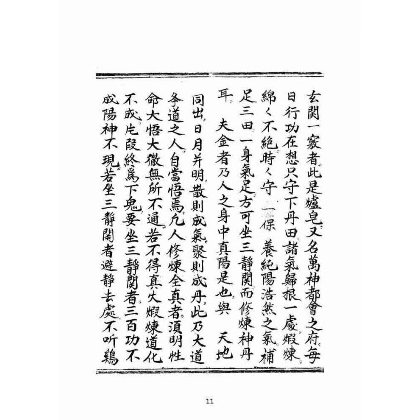 博揚古籍選(宗教篇):普明遺留修養密訣